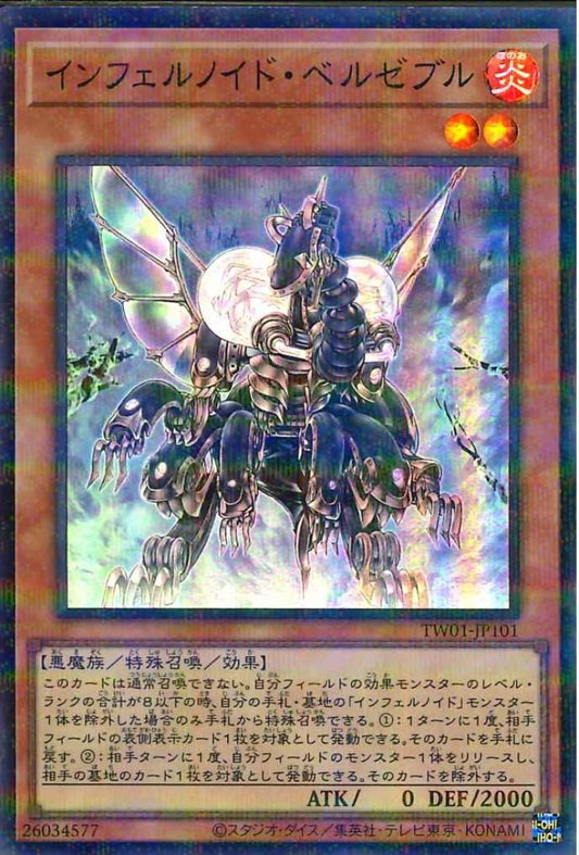 インフェルノイドアントラ [TW01-JP101-SPR]