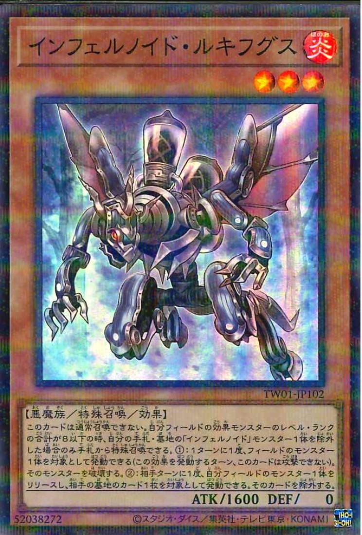 インフェルノイド・ハルマディク [TW01-JP102-SPR]