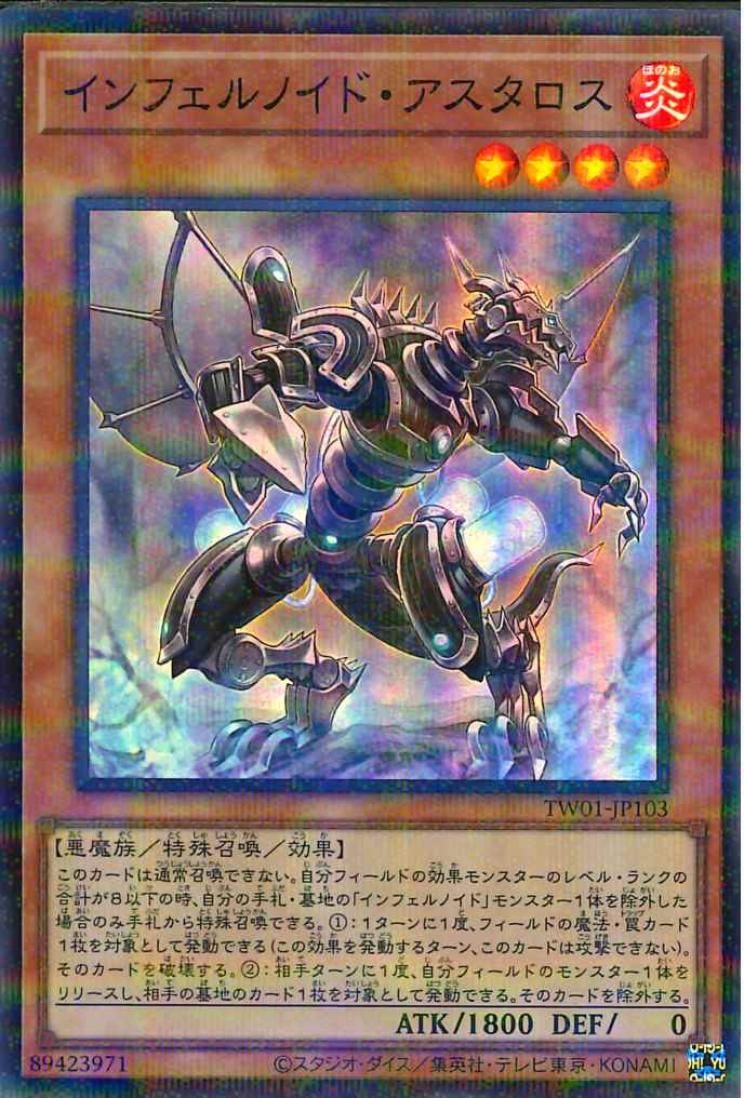 インフェルノイド・パトルレア [TW01-JP103-SPR]