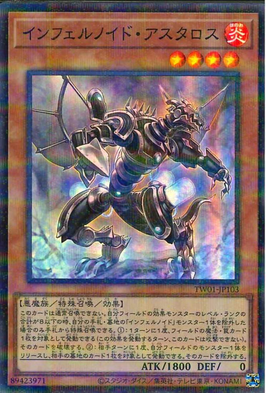 インフェルノイド・パトルレア [TW01-JP103-SPR]