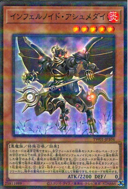 インフェルノイドピアティ [TW01-JP104-SPR]