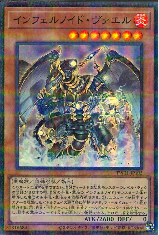 インフェルノイドセイツェマス [TW01-JP105-SPR]