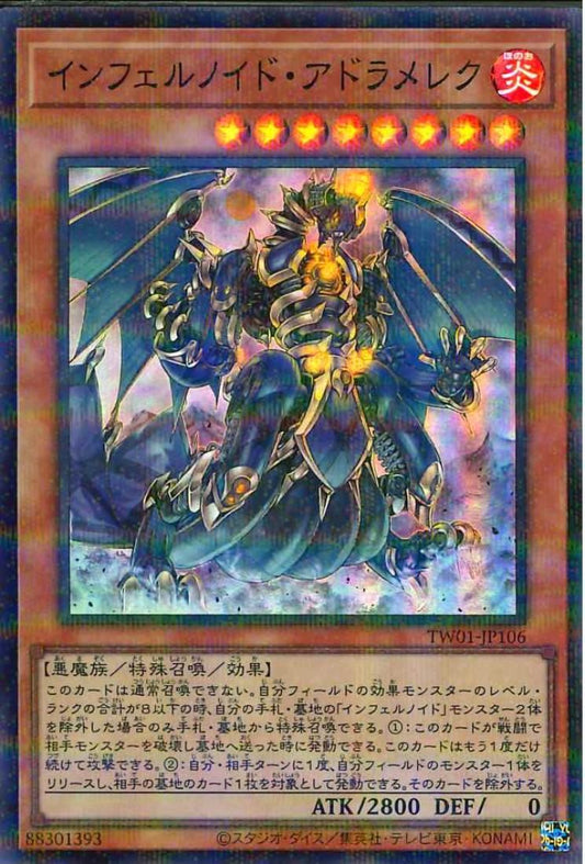 インフェルノイド・アットンデル [TW01-JP106-SPR]