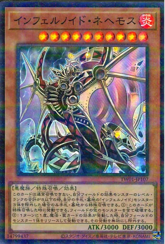 インフェルノイド・オヌンク [TW01-JP107-SPR]