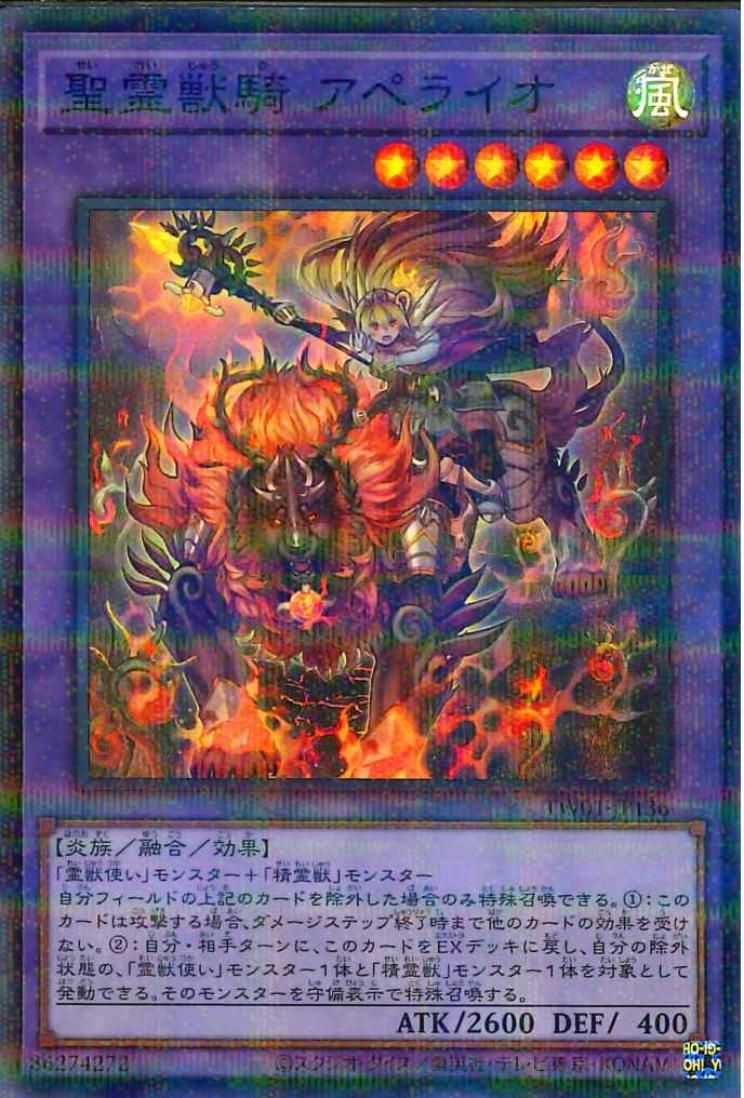 Ritual Beast Ulti-Apelio [TW01-JP136-SPR]