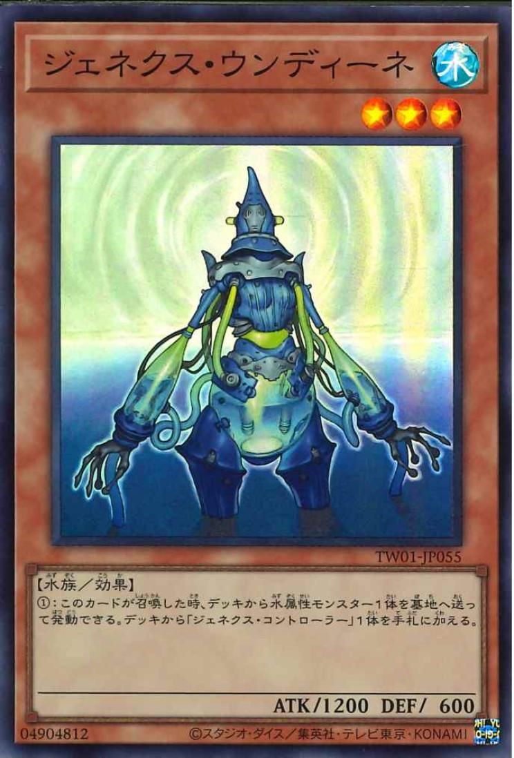Genex Undine [TW01-JP055-SR]