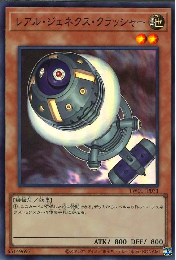 R-Genex Crusher [TW01-JP071-SR]