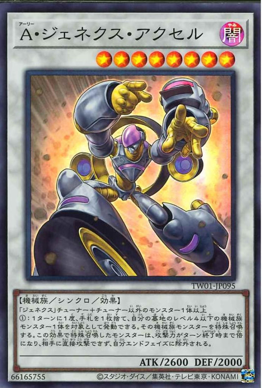 Genex Ally Axel [TW01-JP095-SR]