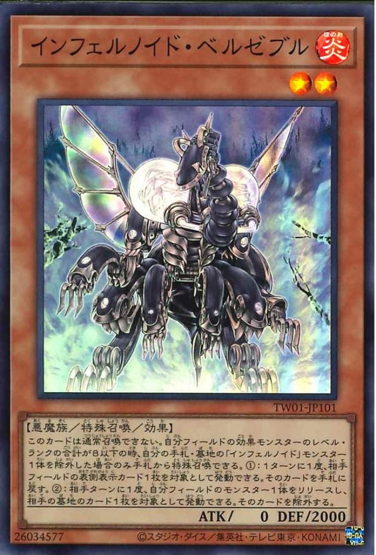 インフェルノイドアントラ [TW01-JP101-SR]