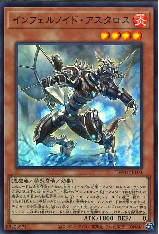 インフェルノイド・パトルレア【TW01-JP103-SR】