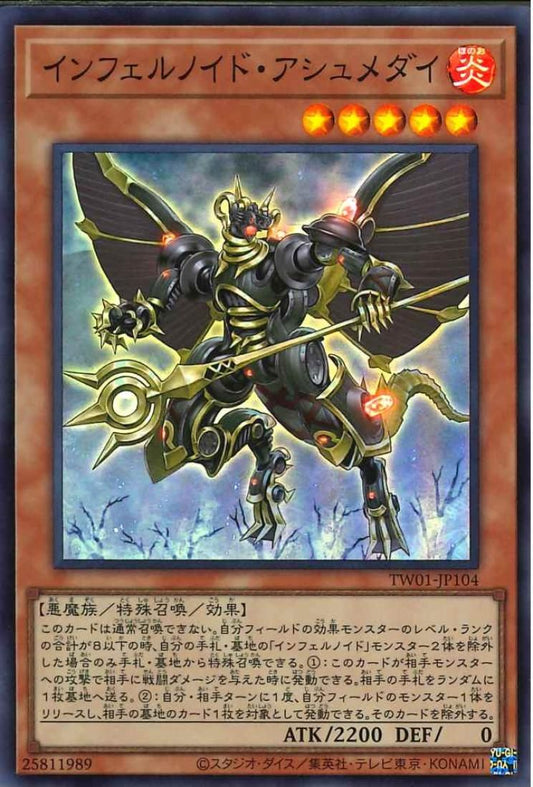 インフェルノイドピアティ [TW01-JP104-SR]