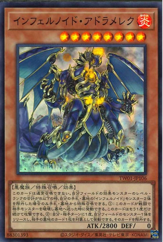 インフェルノイド・アットンデル [TW01-JP106-SR]