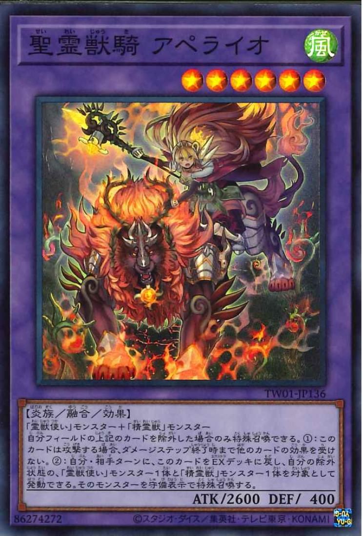 Ritual Beast Ulti-Apelio [TW01-JP136-SR]