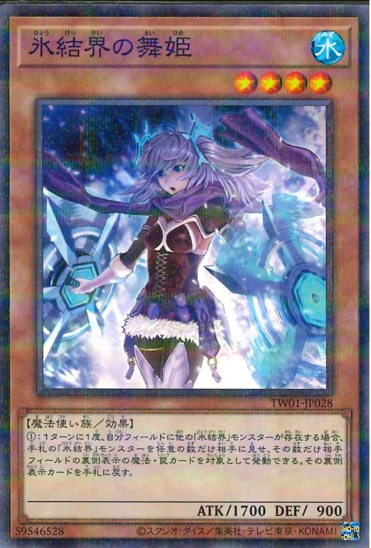 Dance Princess of the Ice Barrier [TW01-JP028-NPR]
