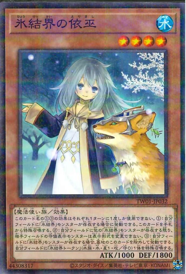Speaker for the Ice Barriers [TW01-JP032-NPR]