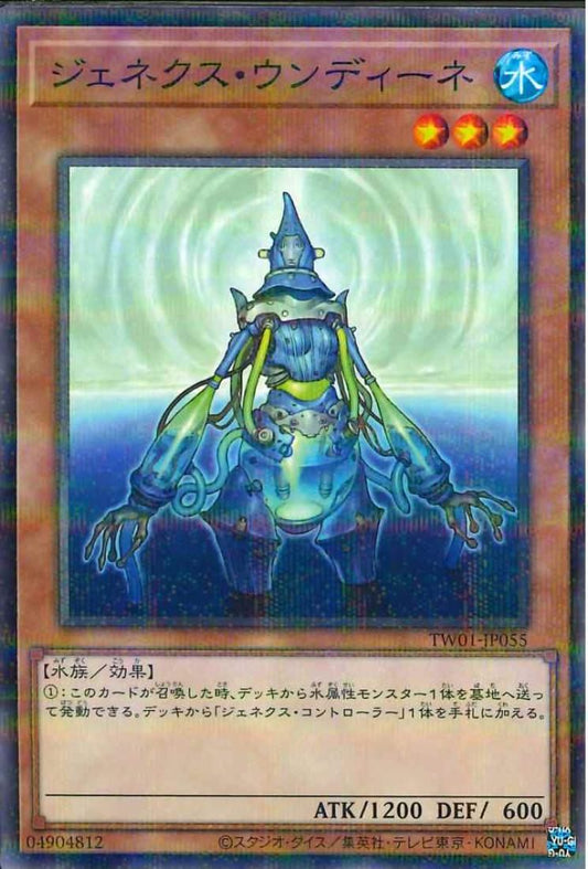 Genex Undine [TW01-JP055-NPR]