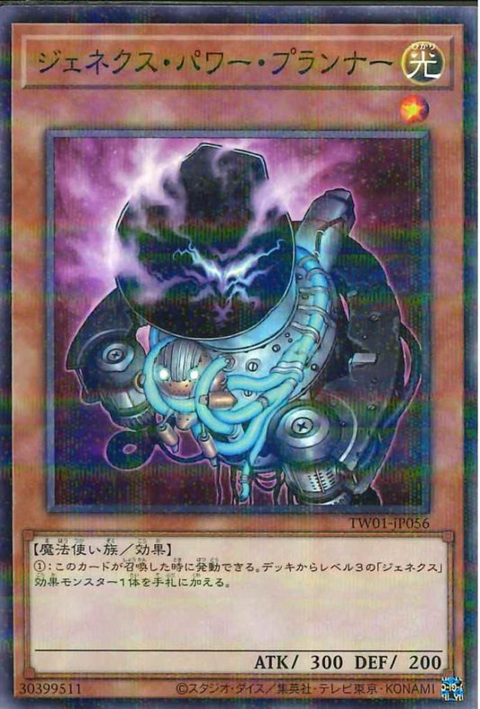 Genex Power Planner [TW01-JP056-NPR]