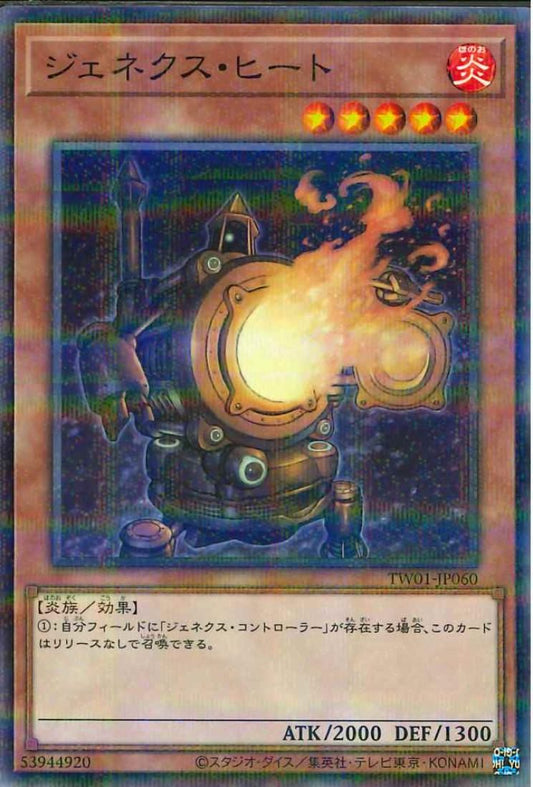 Genex Furnace [TW01-JP060-NPR]