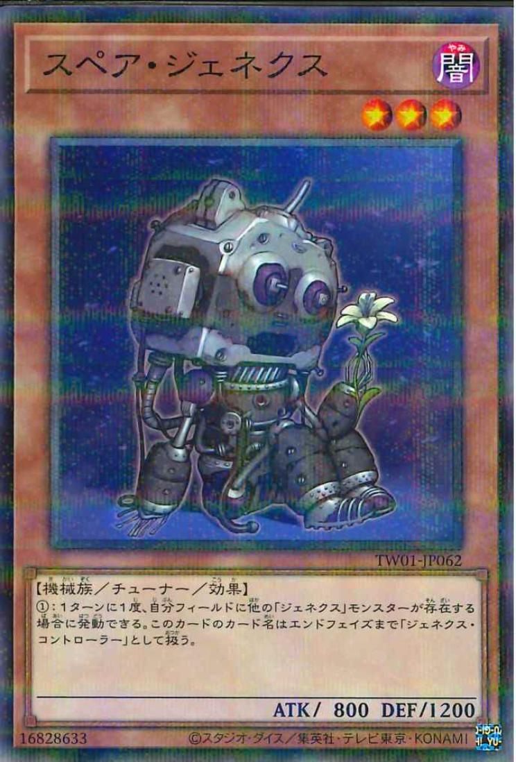 Genex Spare [TW01-JP062-NPR]