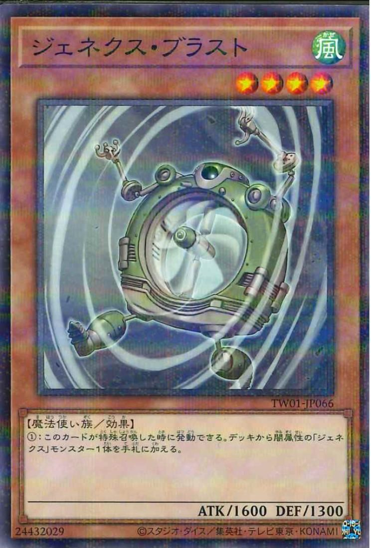 Genex Blastfan [TW01-JP066-NPR]