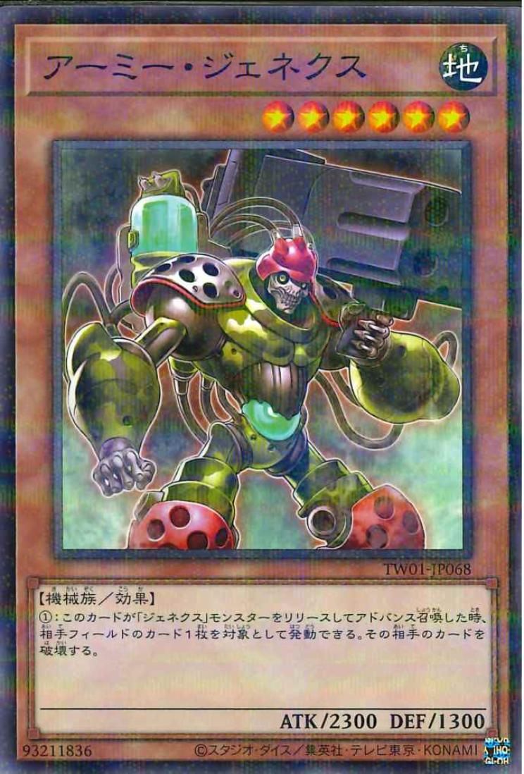 Genex Army [TW01-JP068-NPR]