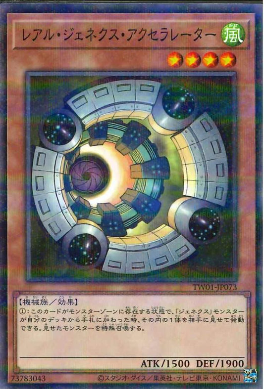 R-Genex Accelerator [TW01-JP073-NPR]