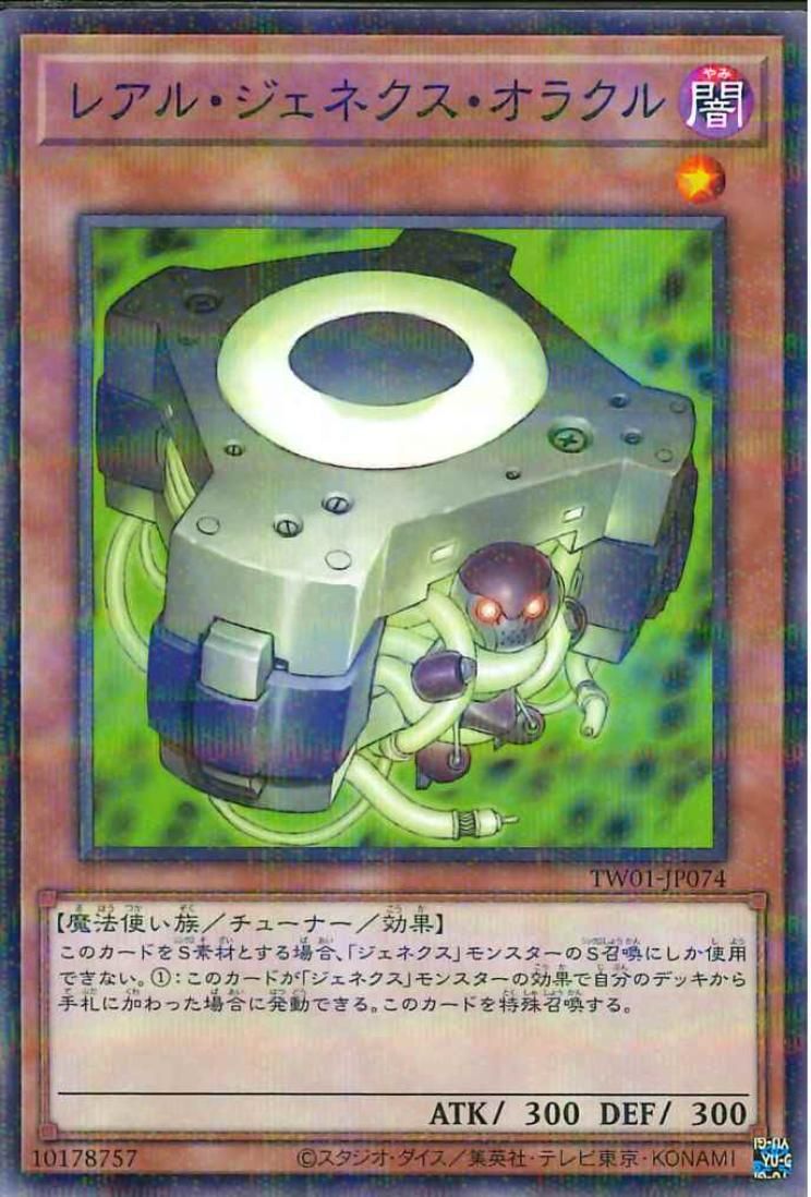 R-Genex Oracle [TW01-JP074-NPR]