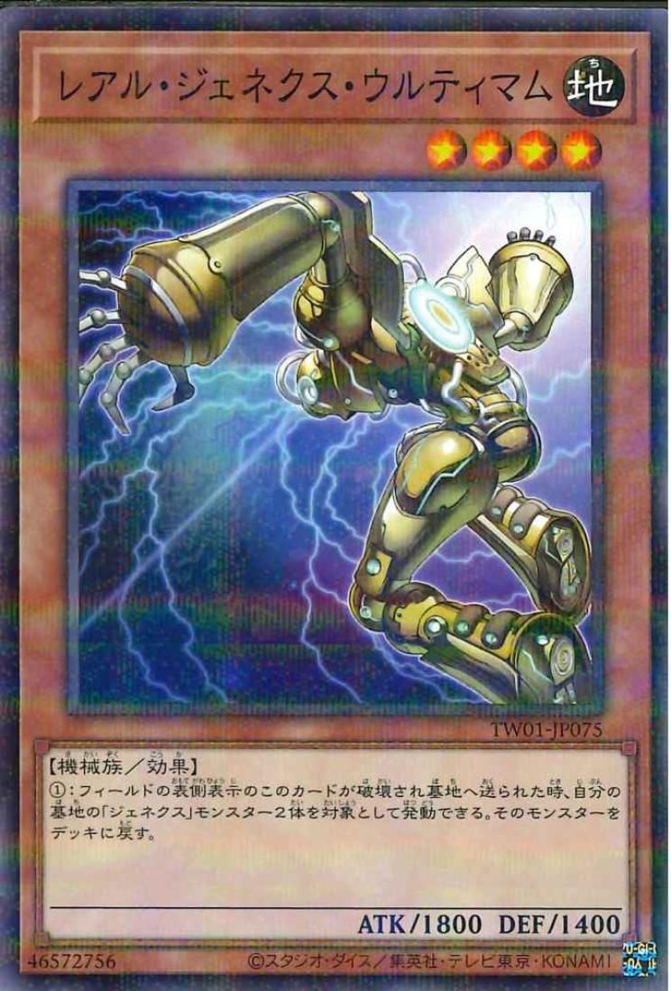 R-Genex Ultimum [TW01-JP075-NPR]