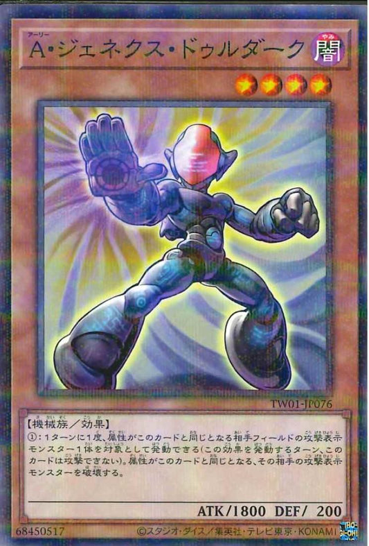Genex Ally Duradark [TW01-JP076-NPR]