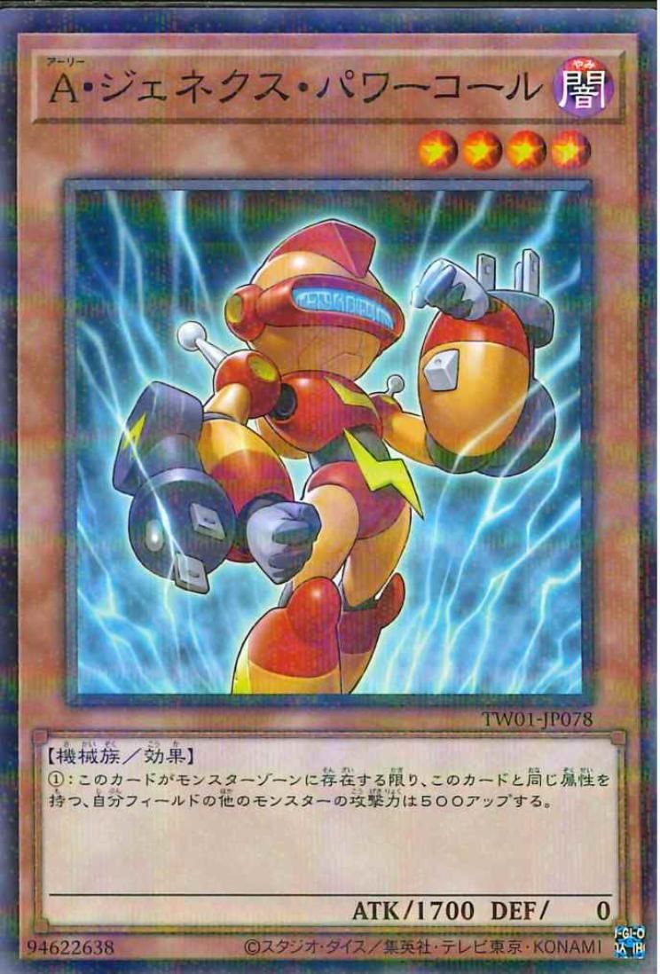 Genex Ally Powercell [TW01-JP078-NPR]