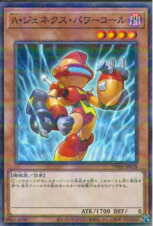 Genex Ally Powercell [TW01-JP078-NPR]