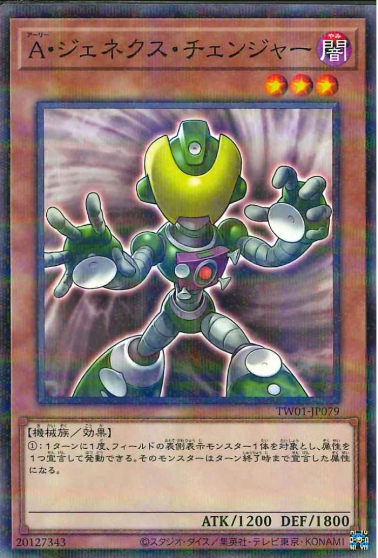Genex Ally Changer [TW01-JP079-NPR]