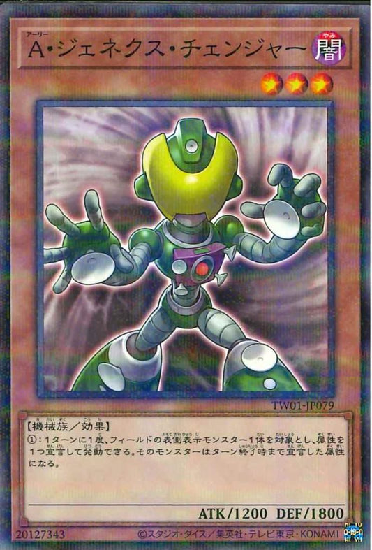 Genex Ally Changer [TW01-JP079-NPR]