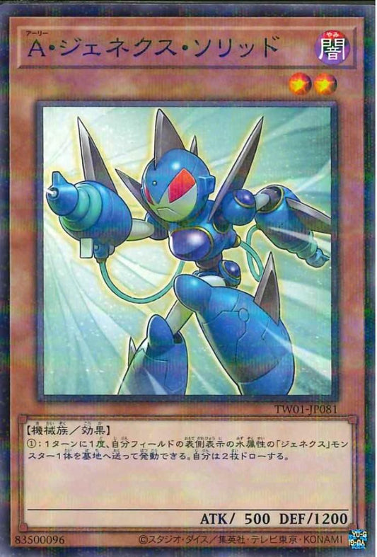 Genex Ally Solid [TW01-JP081-NPR]