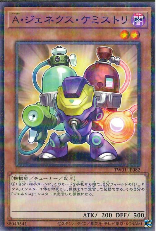 Genex Ally Chemistrer [TW01-JP082-NPR]