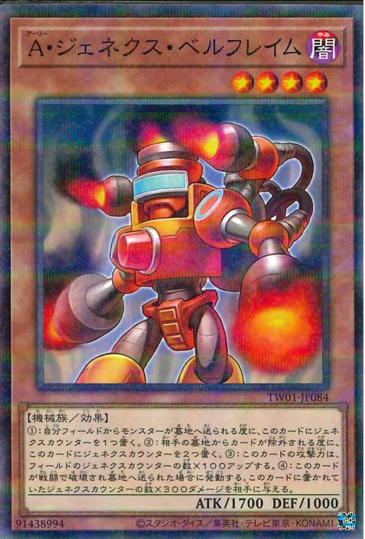 Genex Ally Bellflame [TW01-JP084-NPR]