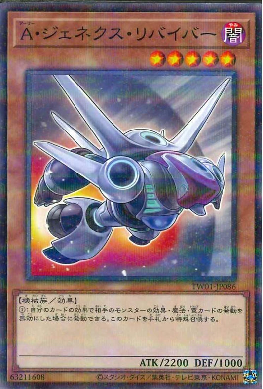 Genex Ally Reliever [TW01-JP086-NPR]