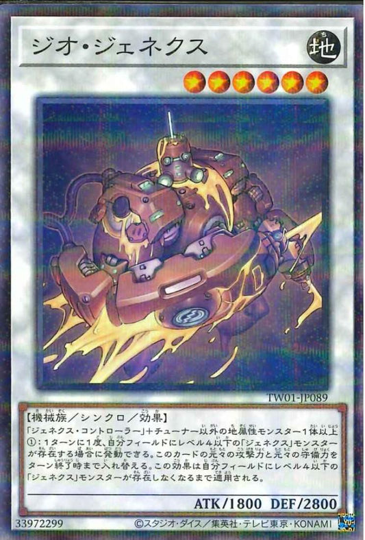 Geo Genex [TW01-JP089-NPR]