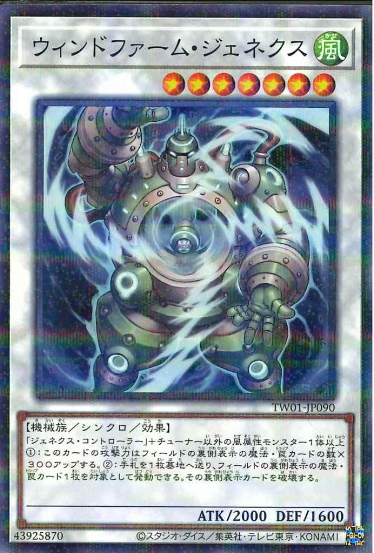 Windmill Genex [TW01-JP090-NPR]