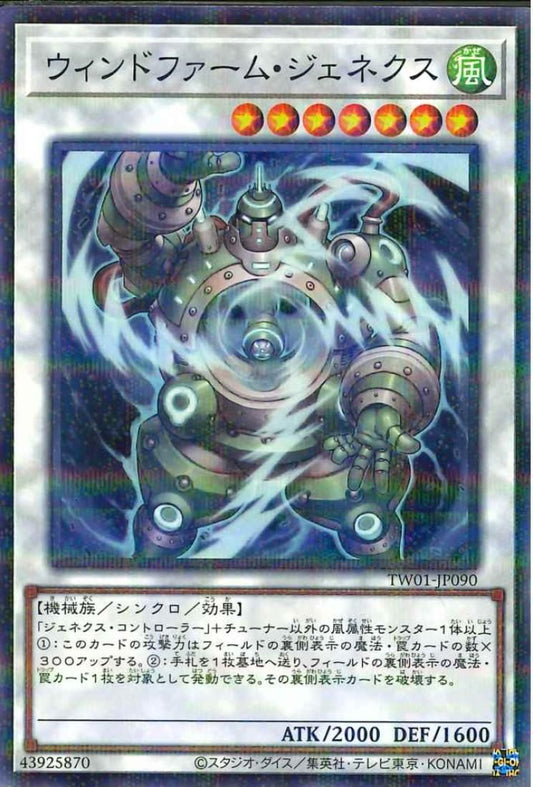 Windmill Genex [TW01-JP090-NPR]