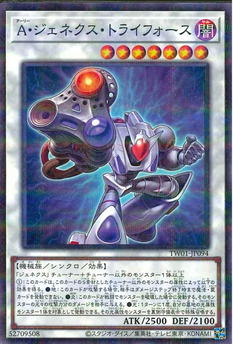 Genex Ally Triforce [TW01-JP094-NPR]