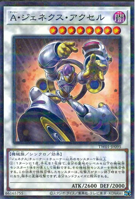 Genex Ally Axel [TW01-JP095-NPR]
