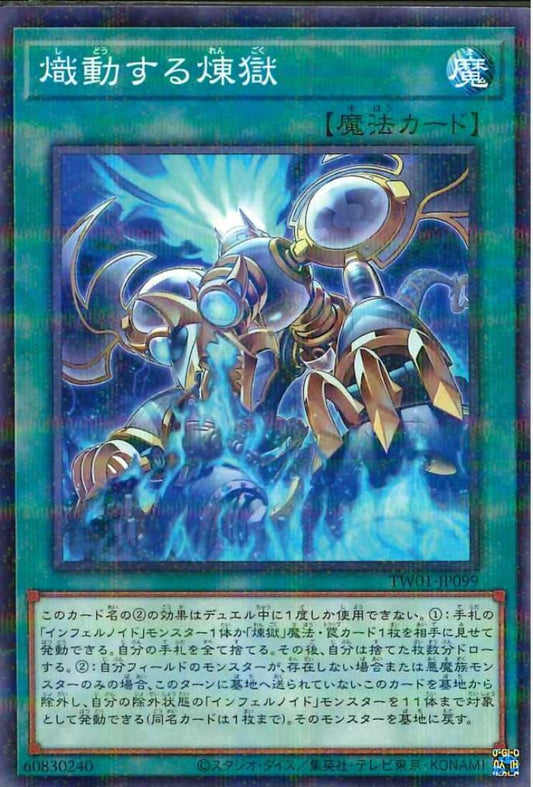 ヴォイドブレイズアップ [TW01-JP099-NPR]