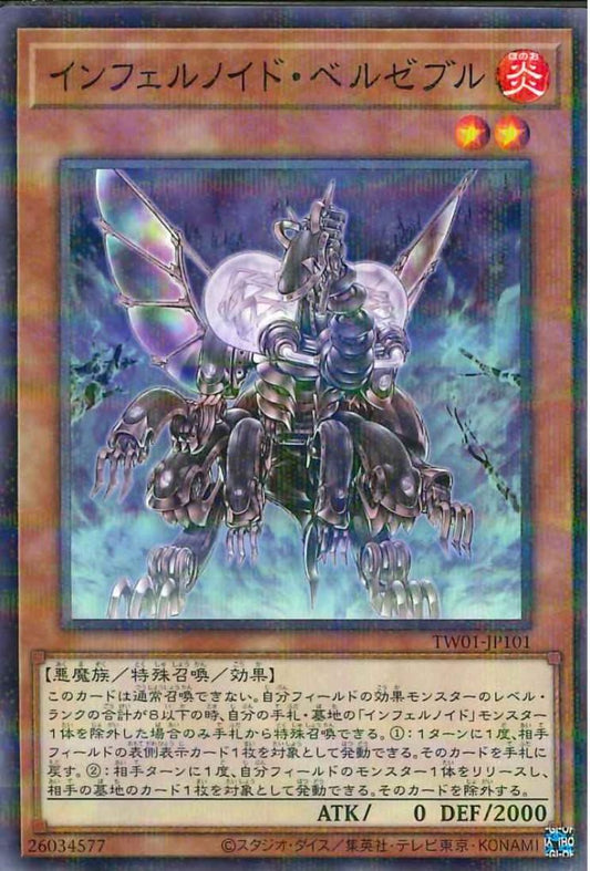インフェルノイドアントラ [TW01-JP101-NPR]