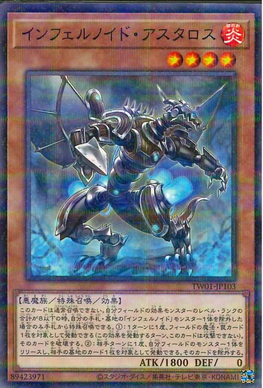 インフェルノイド・パトルレア [TW01-JP103-NPR]
