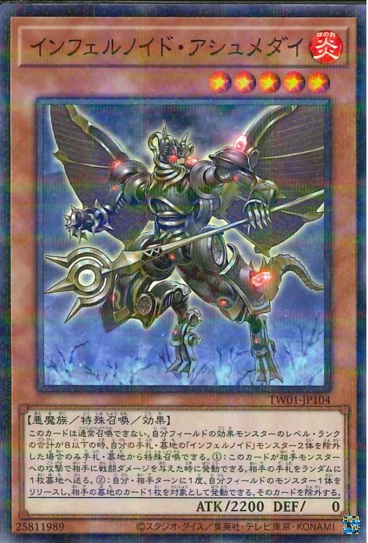 Infernoid Piaty [TW01-JP104-NPR]