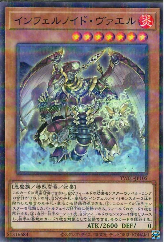 インフェルノイドセイツェマス [TW01-JP105-NPR]