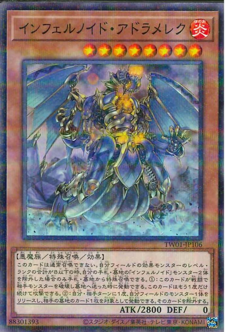 インフェルノイド・アットンデル [TW01-JP106-NPR]