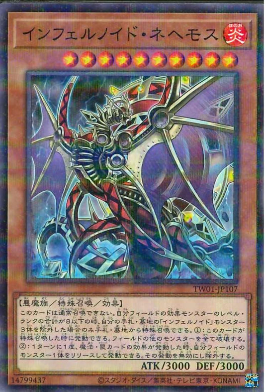 インフェルノイド・オヌンク [TW01-JP107-NPR]