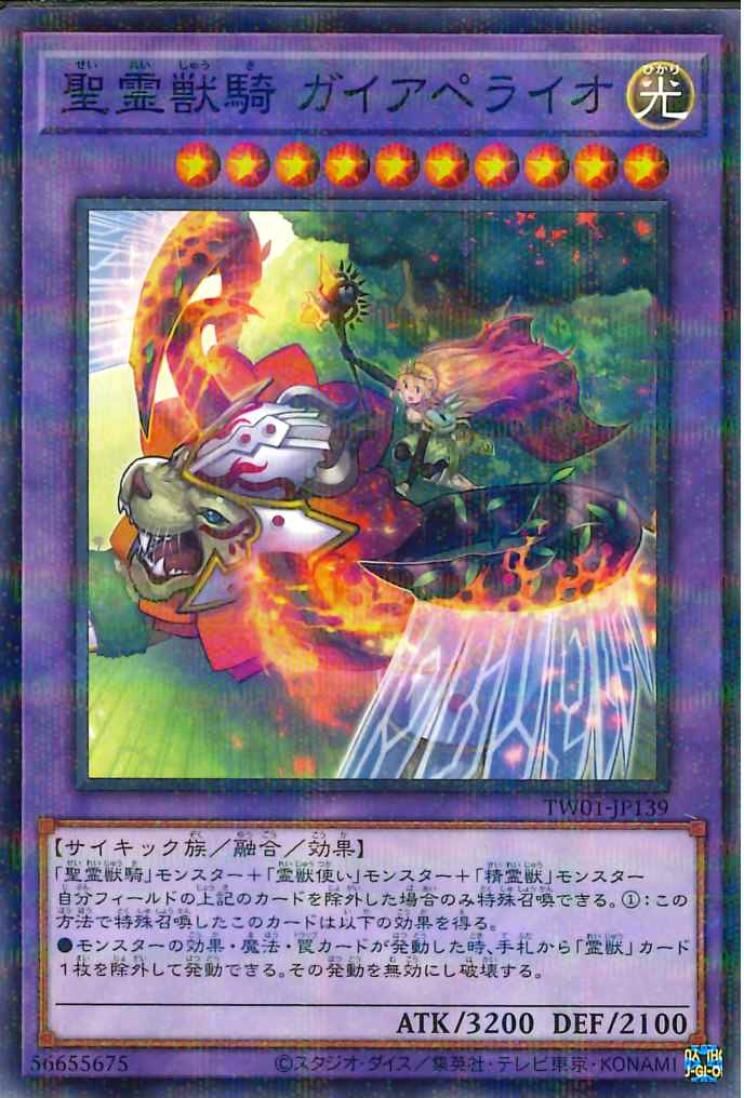 Ritual Beast Ulti-Gaiapelio [TW01-JP139-NPR]